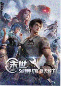 星轨拾荒者动画封面